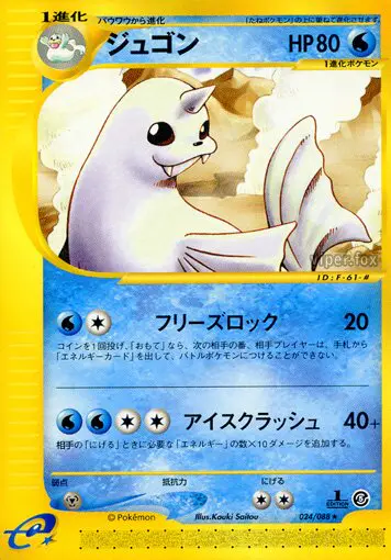 Carta デューゴン 24/88 de 神秘なる山